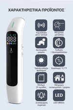 Φόρτωση εικόνας στο εργαλείο προβολής Συλλογής, Ψηφιακό Υπέρυθρο Θερμόμετρο - Υψηλής ακρίβειας
