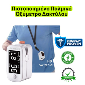 Πιστοποιημένο Παλμικό Οξύμετρο Δακτύλου