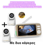 Φόρτωση εικόνας στο εργαλείο προβολής Συλλογής, Κάμερα με οθόνη παρακολούθησης για το Μπεμπέ
