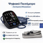 Φόρτωση εικόνας στο εργαλείο προβολής Συλλογής, Ψηφιακό Πιεσόμετρο Μπράτσου – Αυτόματη Μέτρηση &amp; Μνήμη
