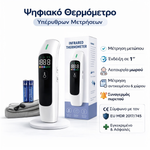 Φόρτωση εικόνας στο εργαλείο προβολής Συλλογής, Ψηφιακό Υπέρυθρο Θερμόμετρο - Υψηλής ακρίβειας
