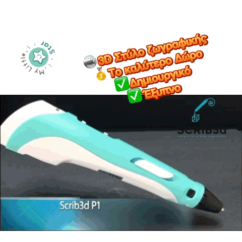 3D Στυλό ζωγραφικής