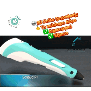 3D Στυλό 🥇Το Νο1 δώρο